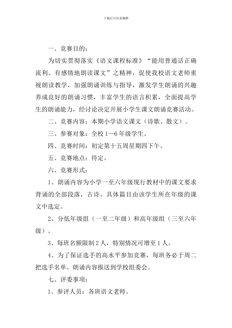 学校朗诵会活动策划_第3页