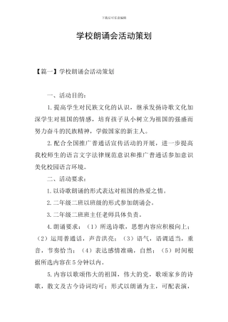 学校朗诵会活动策划