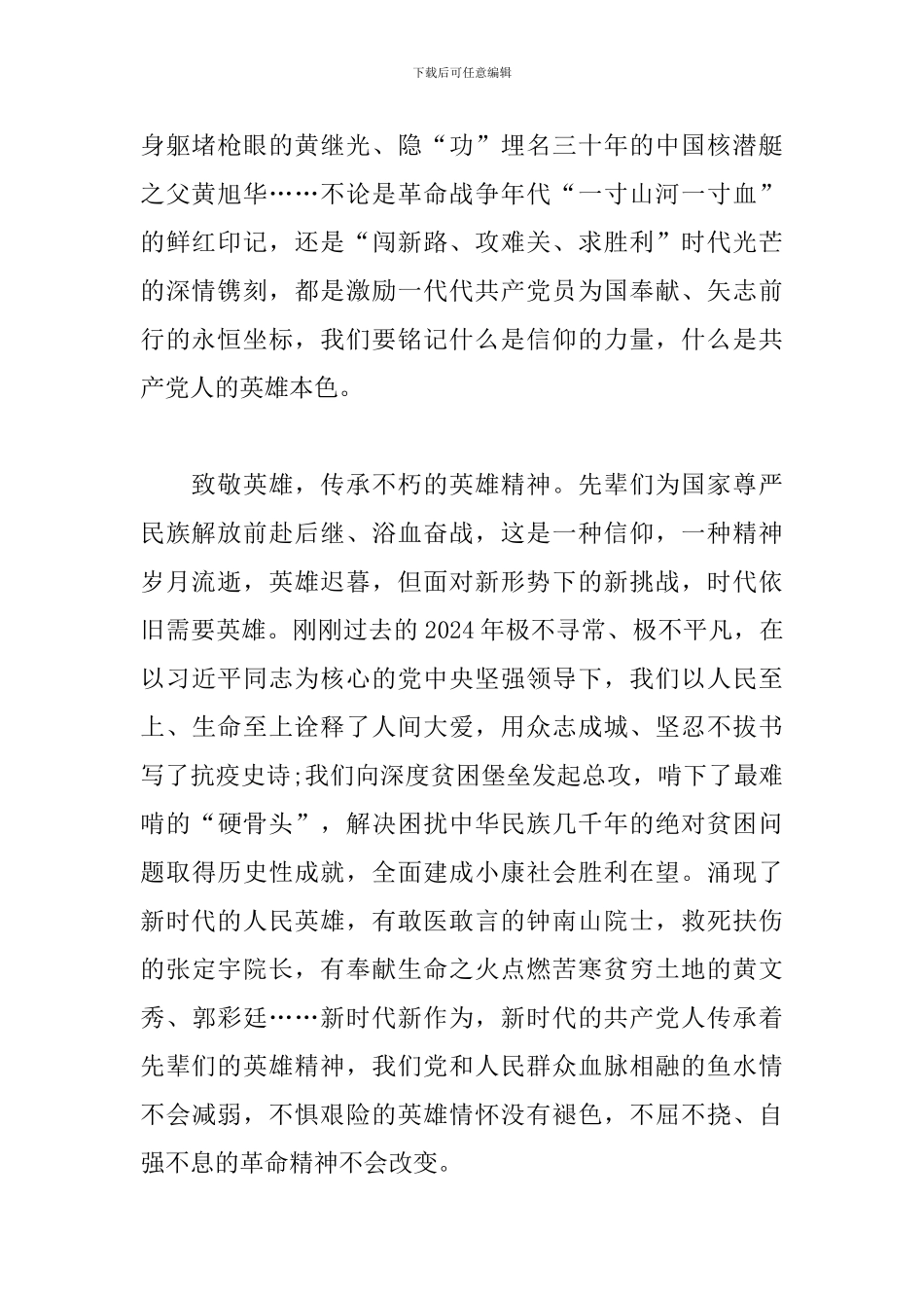 庆祝中国共产党成立100周年大会心得体会范文_第2页