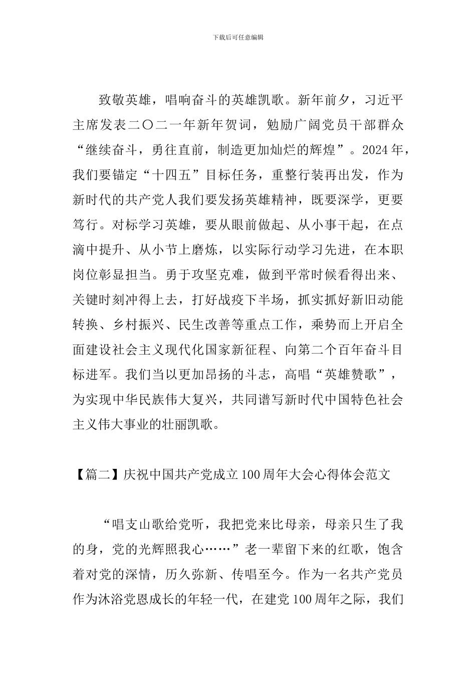 庆祝中国共产党成立100周年大会心得体会范文_第3页