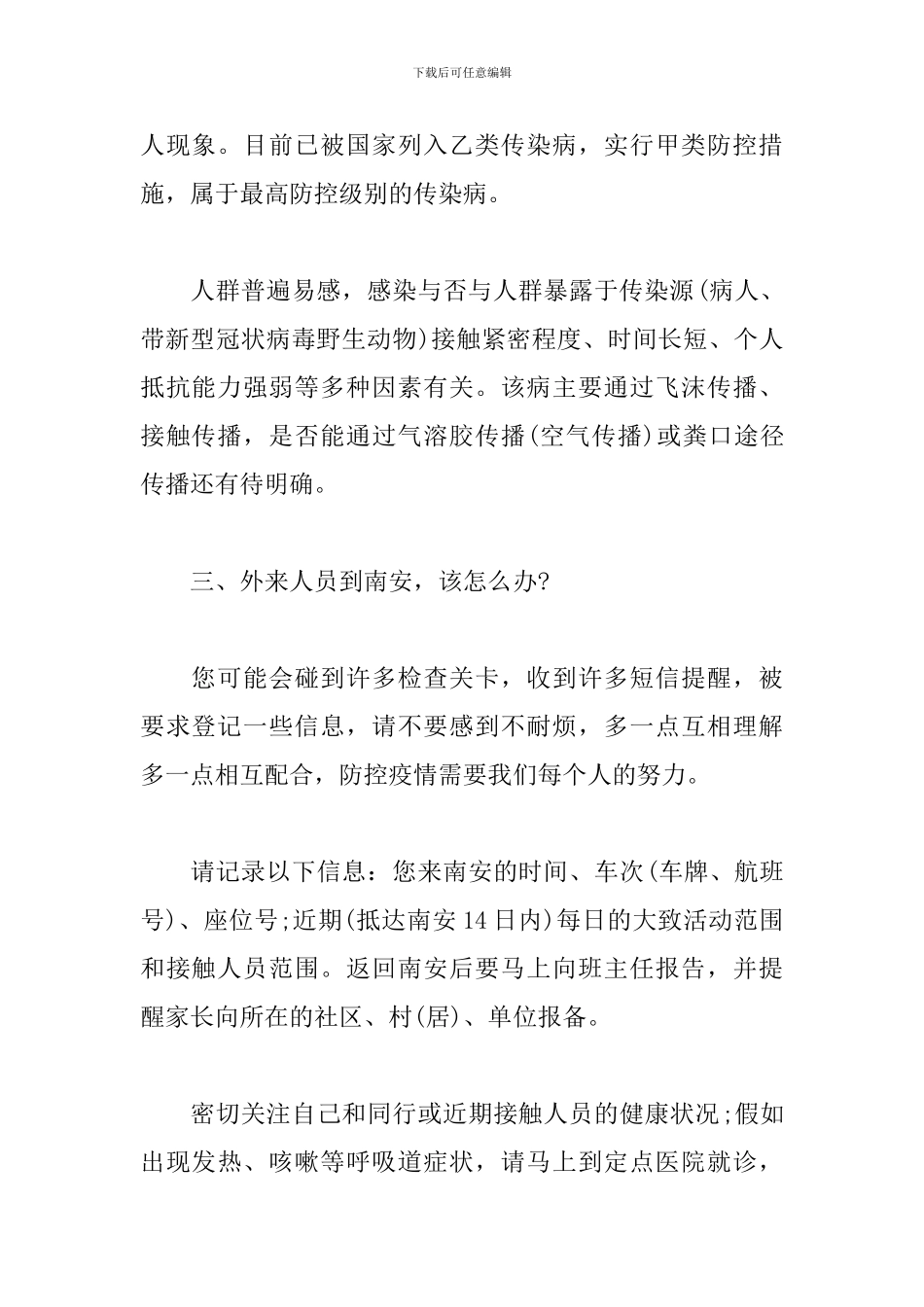 中学防控新冠肺炎应知应会_第2页