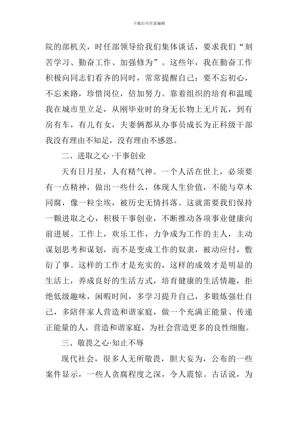“讲重作”专题警示教育心得体会：一颗红心献给党干净干事永不沾_第2页