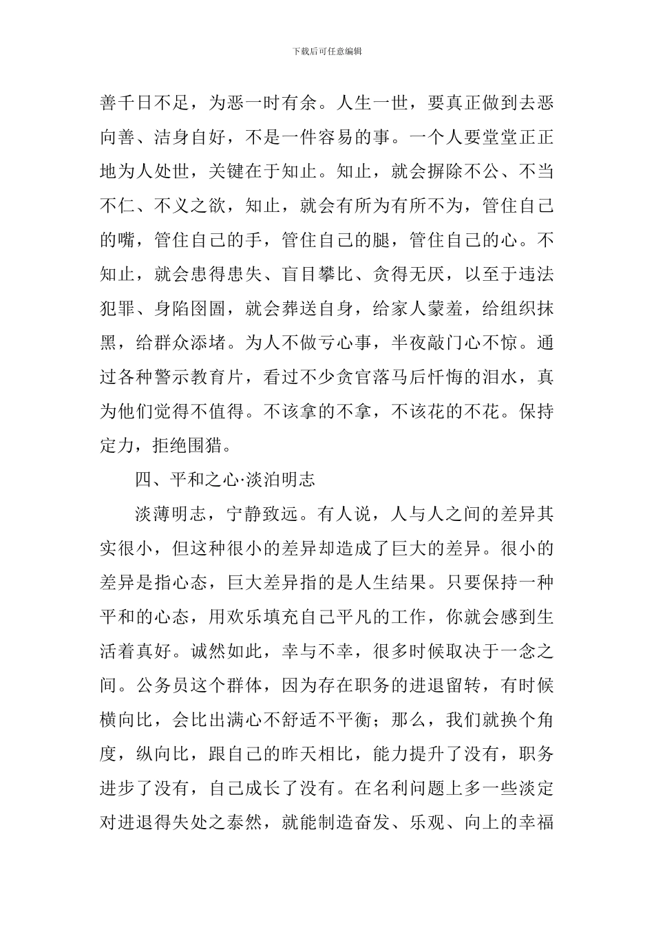 “讲重作”专题警示教育心得体会：一颗红心献给党干净干事永不沾_第3页