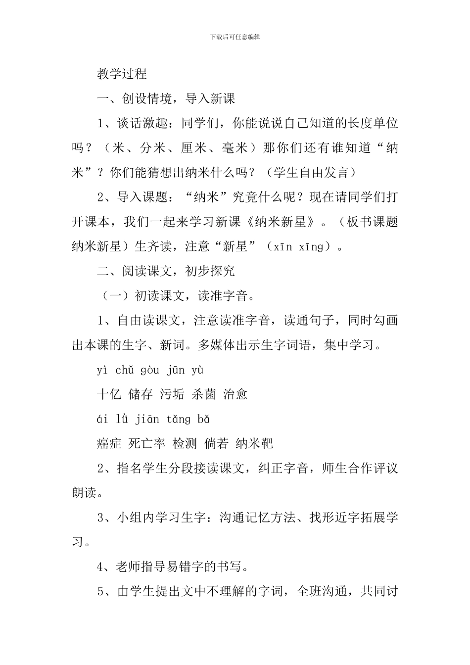 四年级下册《纳米新星》语文教案_第2页