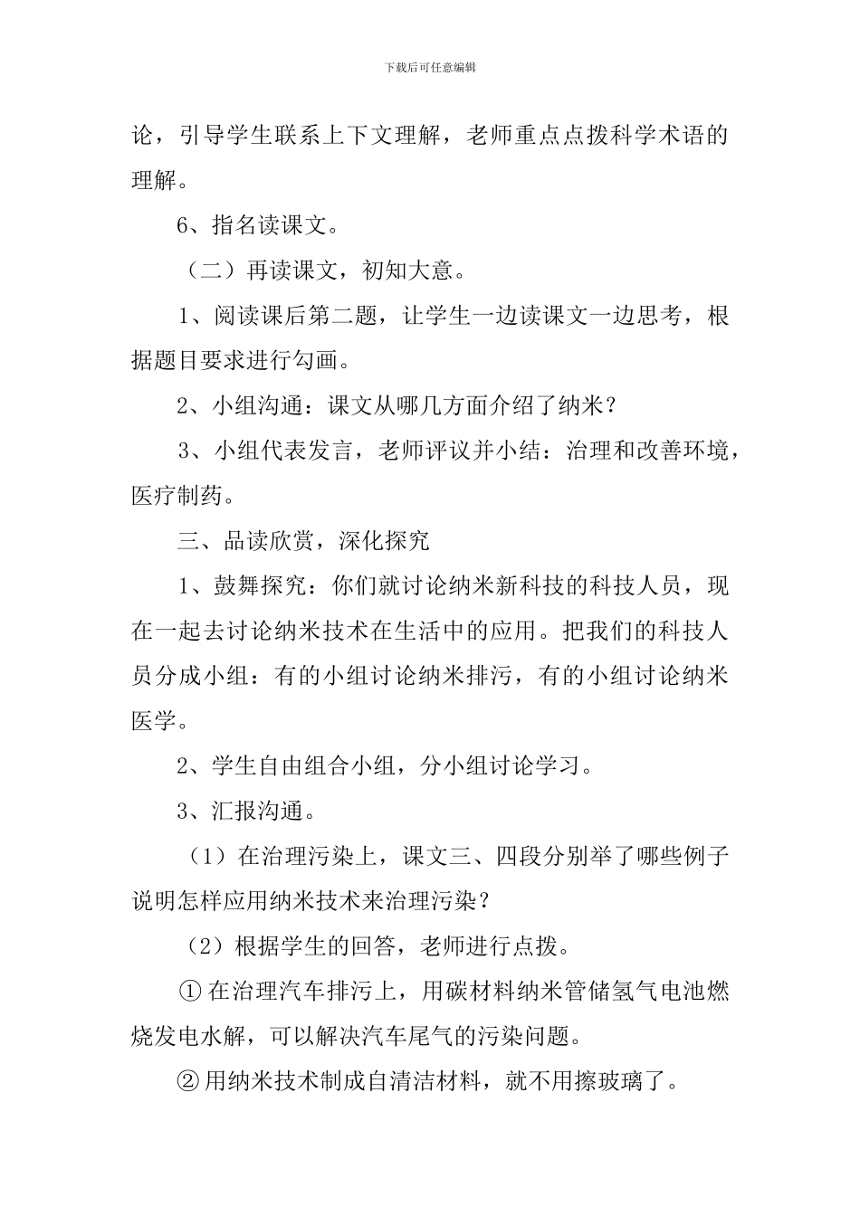 四年级下册《纳米新星》语文教案_第3页