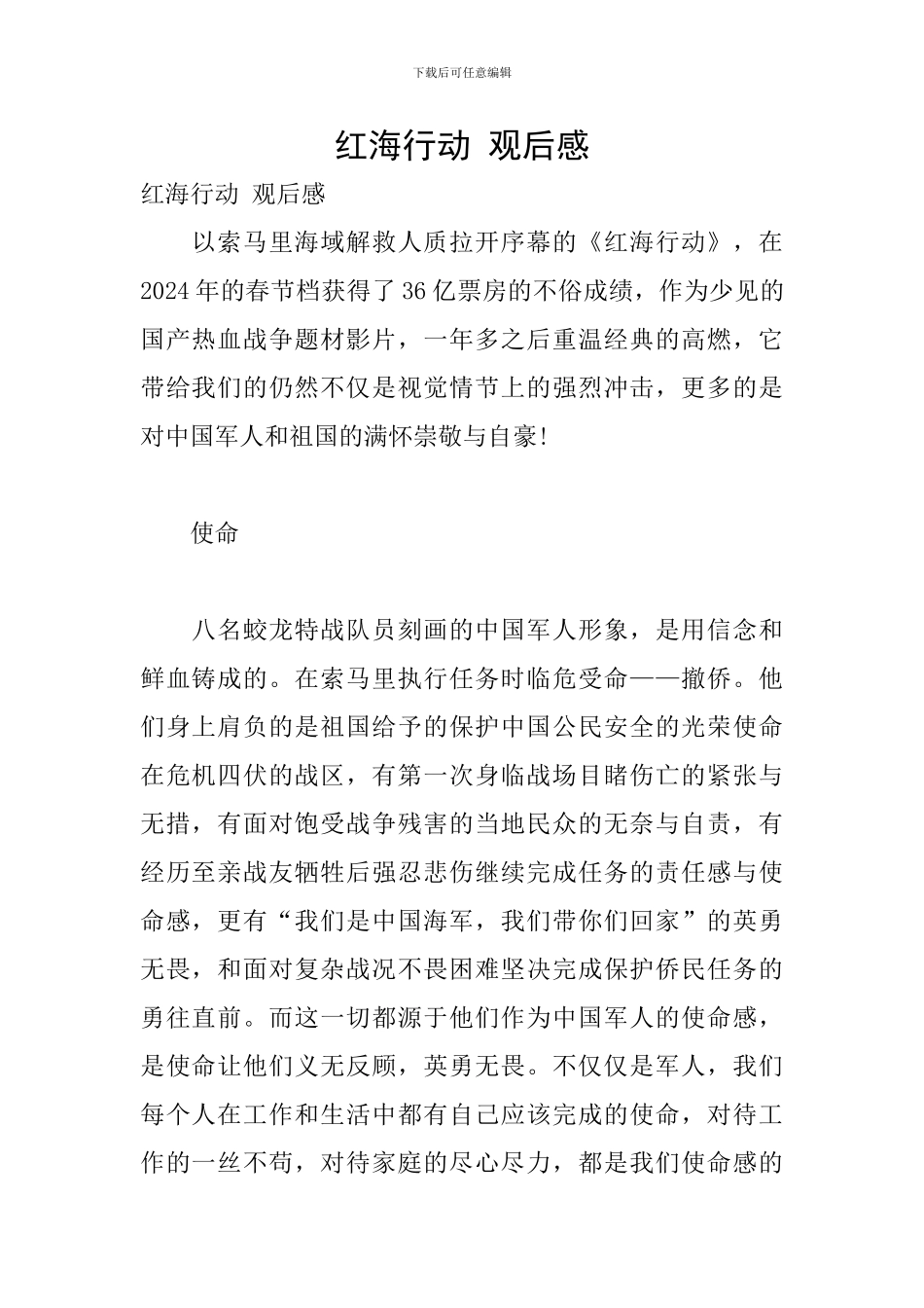 红海行动-观后感_第1页