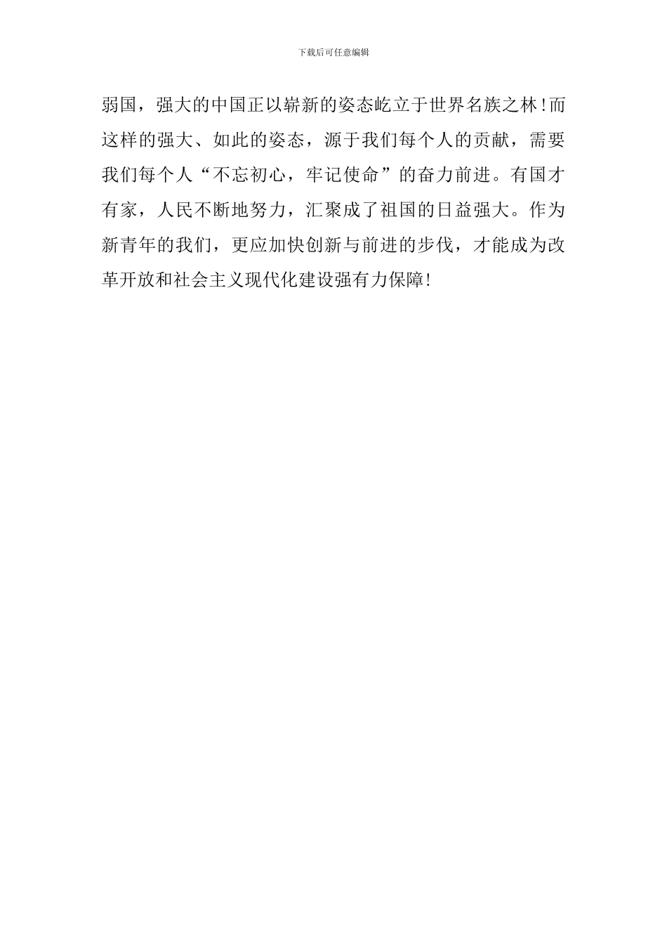 红海行动-观后感_第3页