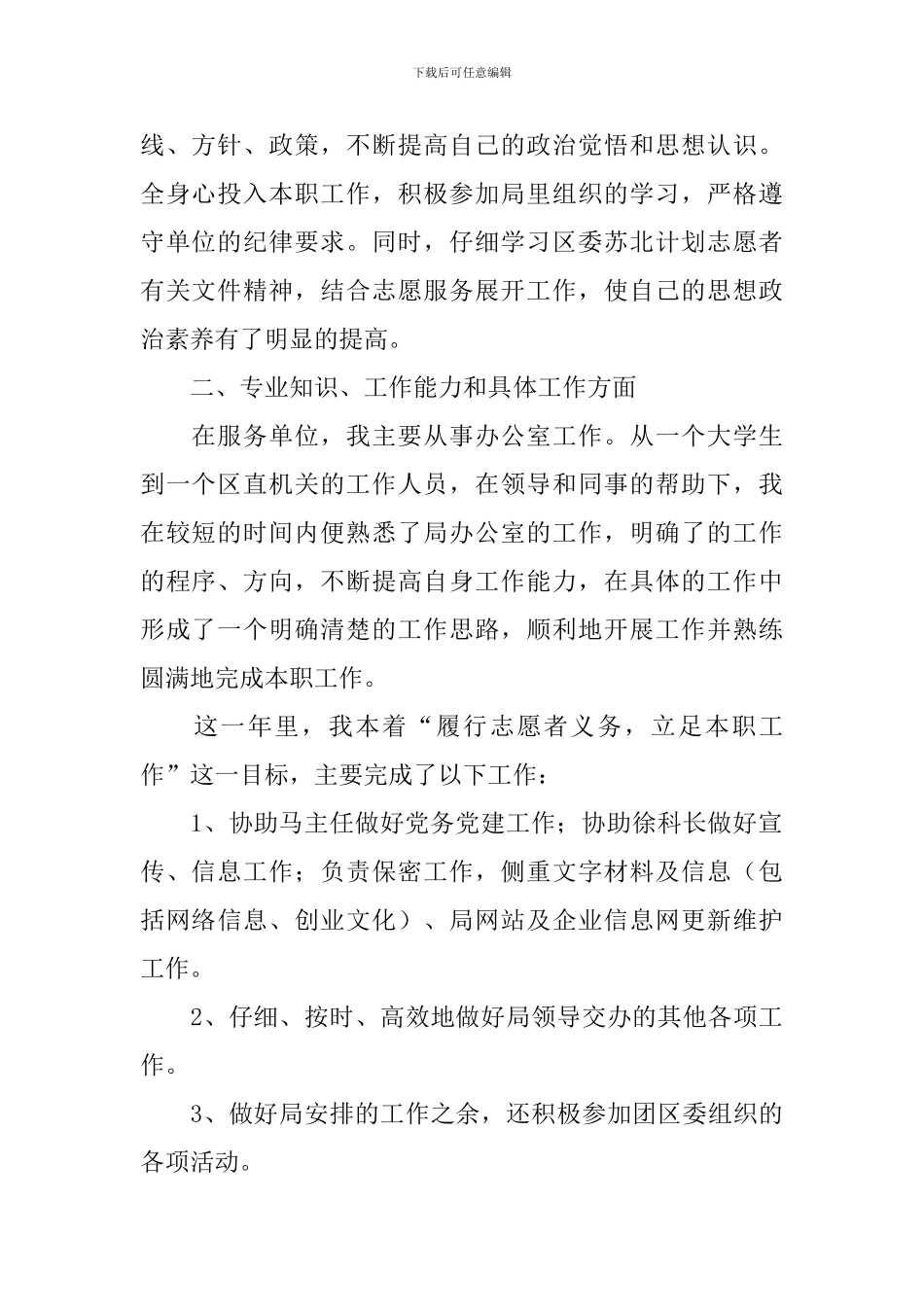 志愿服务个人情况总结报告模板5篇_第2页