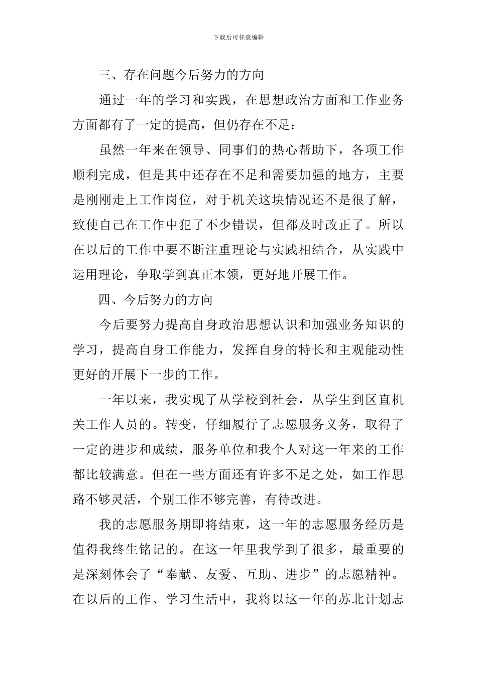 志愿服务个人情况总结报告模板5篇_第3页