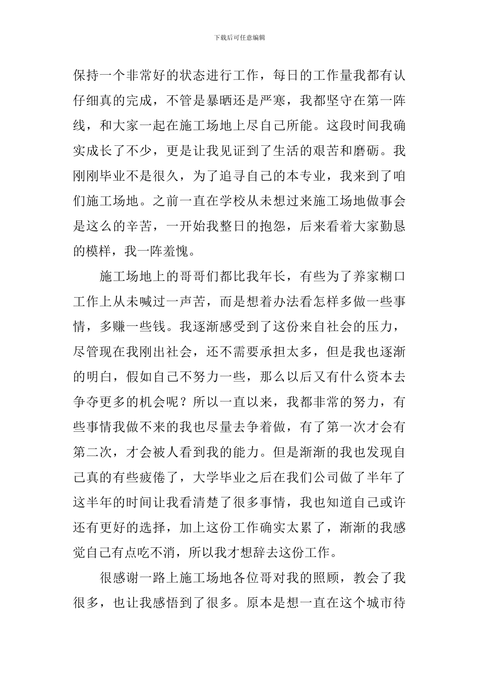 员工个人原因离职报告范文5篇_第3页