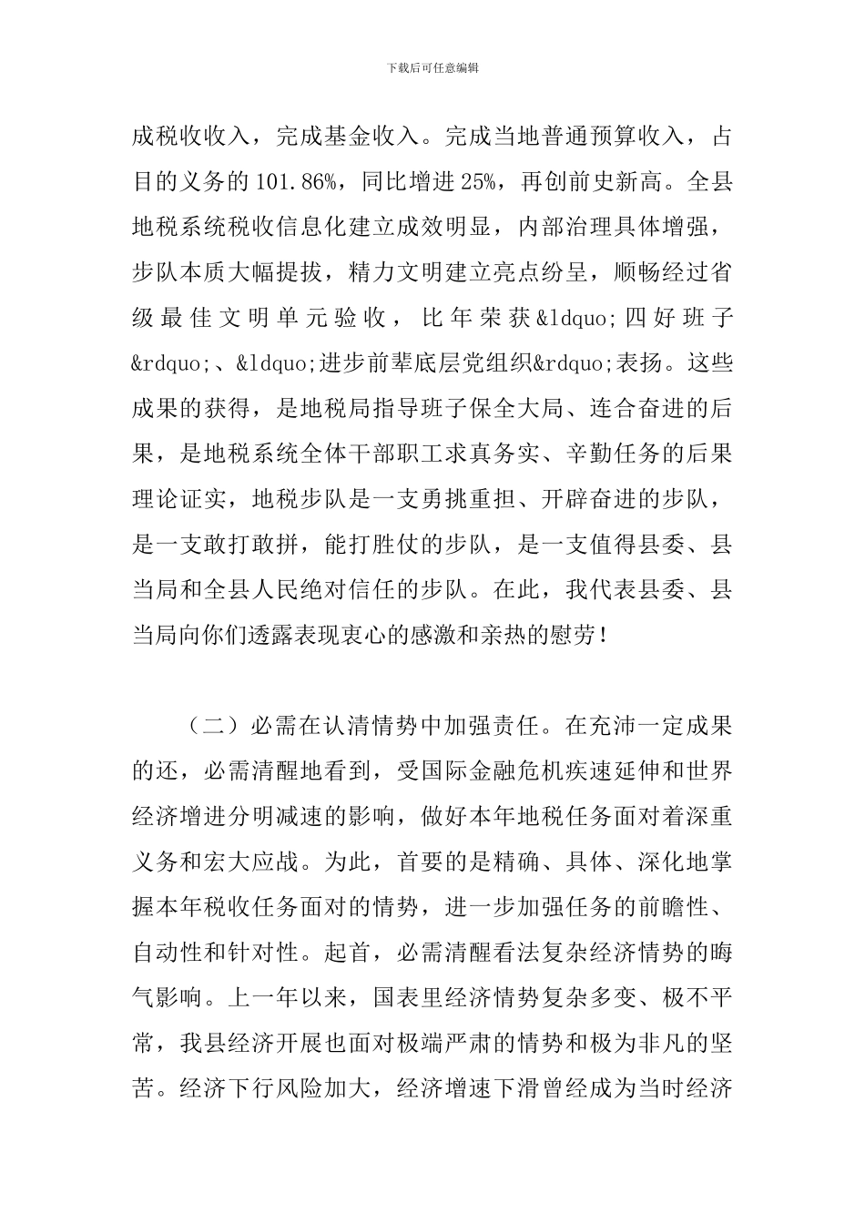 县长在地税交流大会发言_第2页