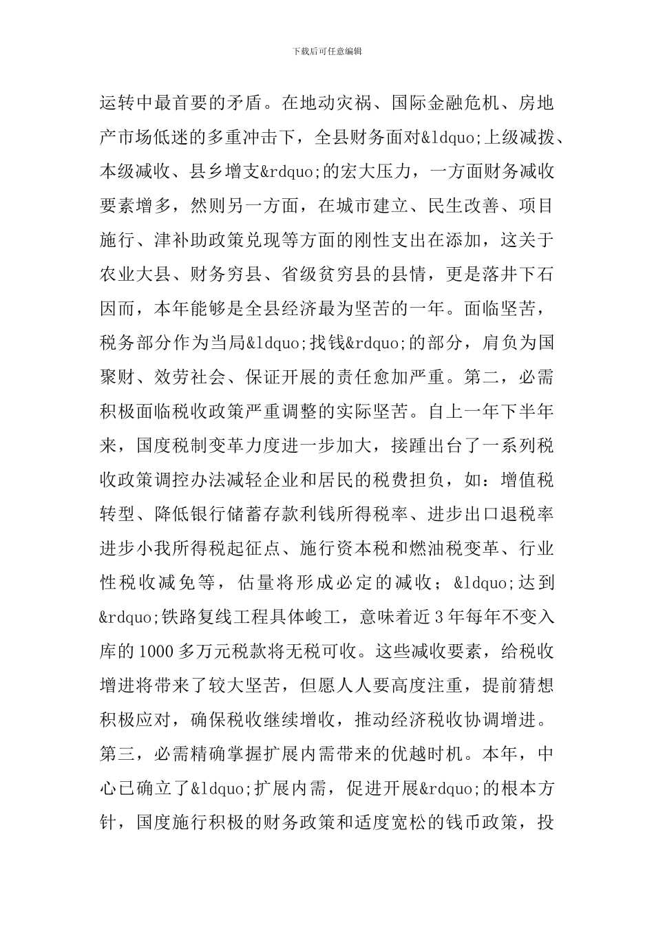 县长在地税交流大会发言_第3页