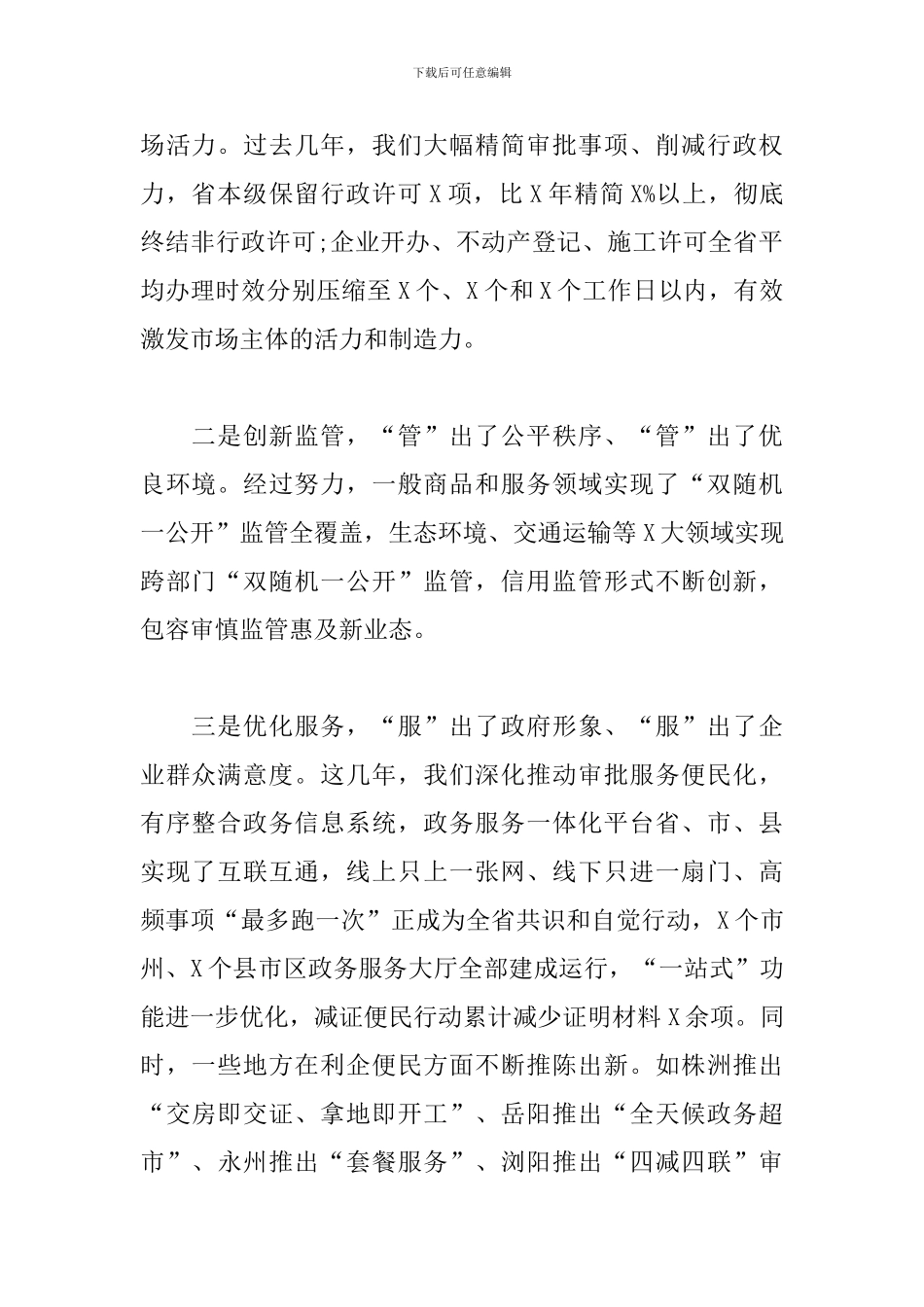 关于在政务管理工作交流发言材料_第2页