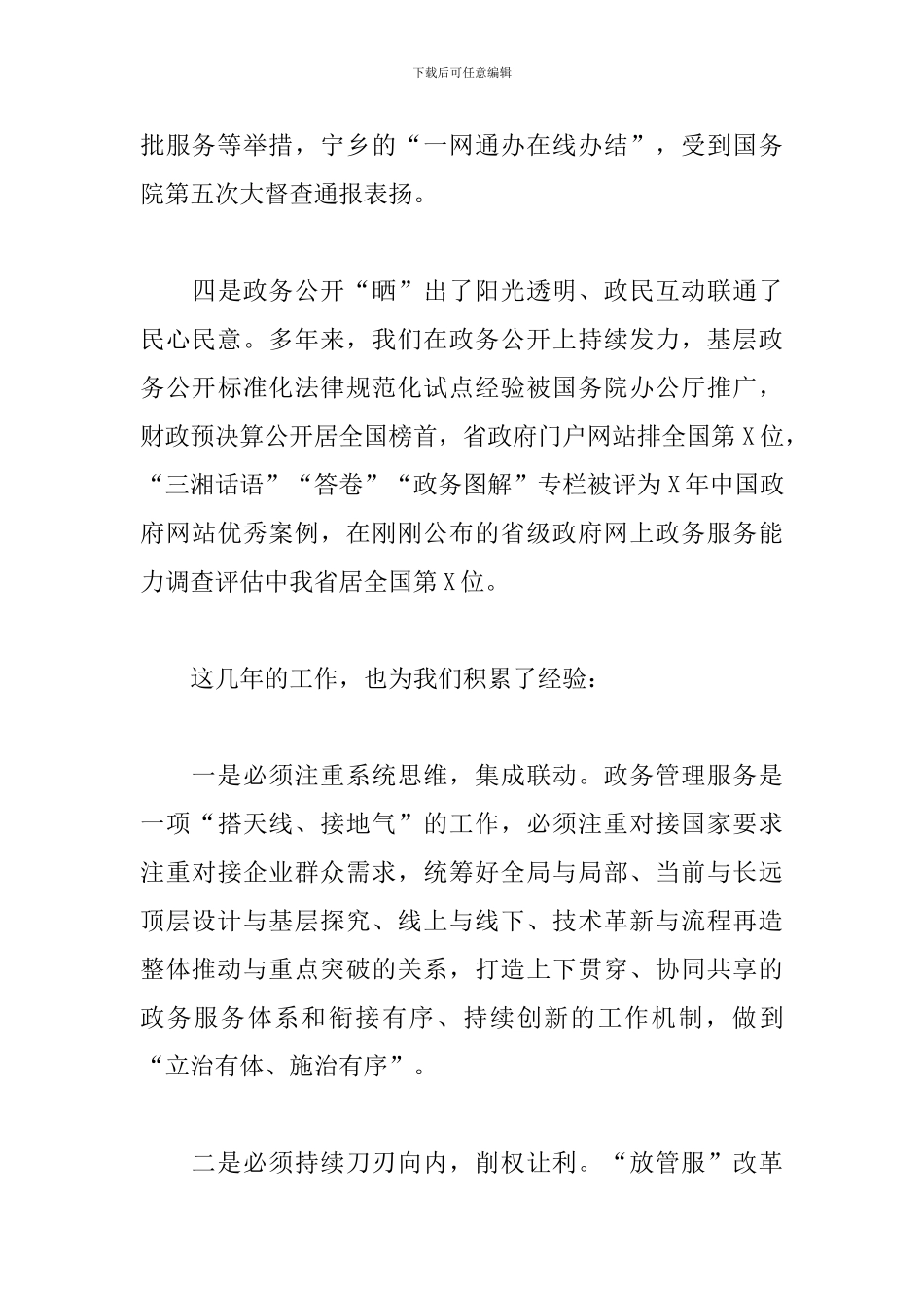 关于在政务管理工作交流发言材料_第3页