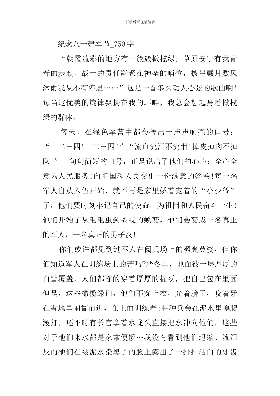 庆祝八一建军节的作文_第2页