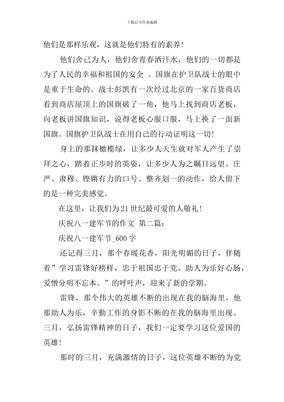 庆祝八一建军节的作文_第3页