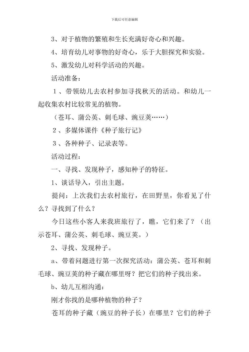 幼儿园大班有关种子的科学教案3篇_第3页