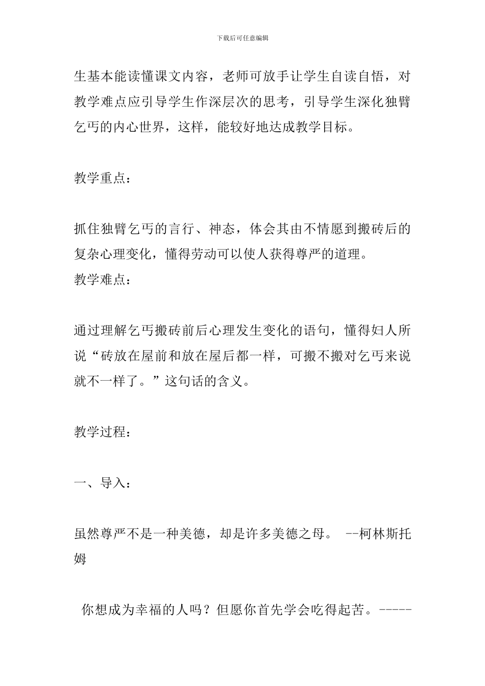 五年级语文下册《为了他的尊严》教案_第2页