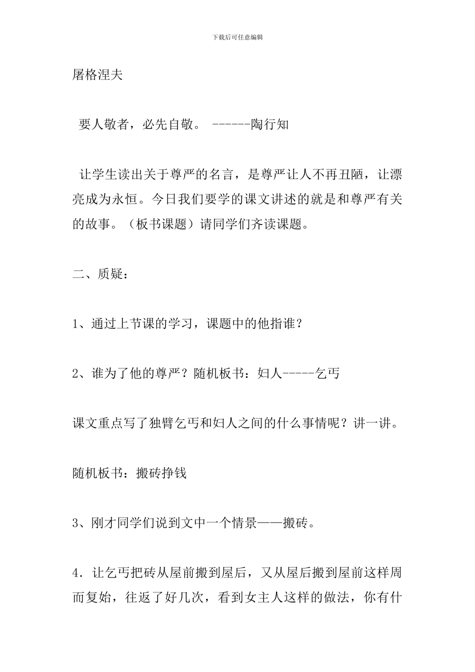 五年级语文下册《为了他的尊严》教案_第3页