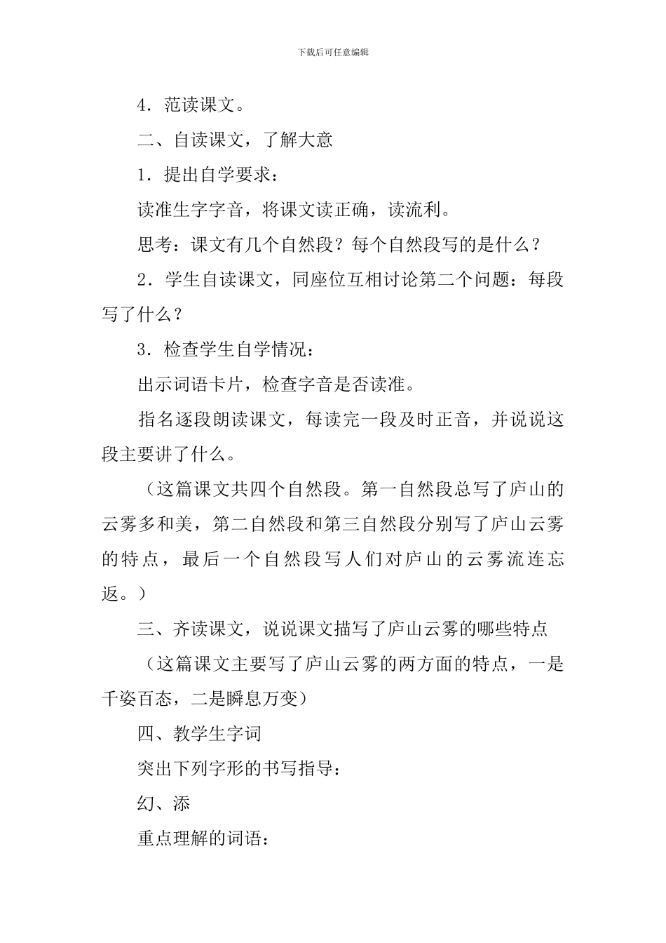 小学三年级语文《庐山的云雾》教案及教学反思_第2页