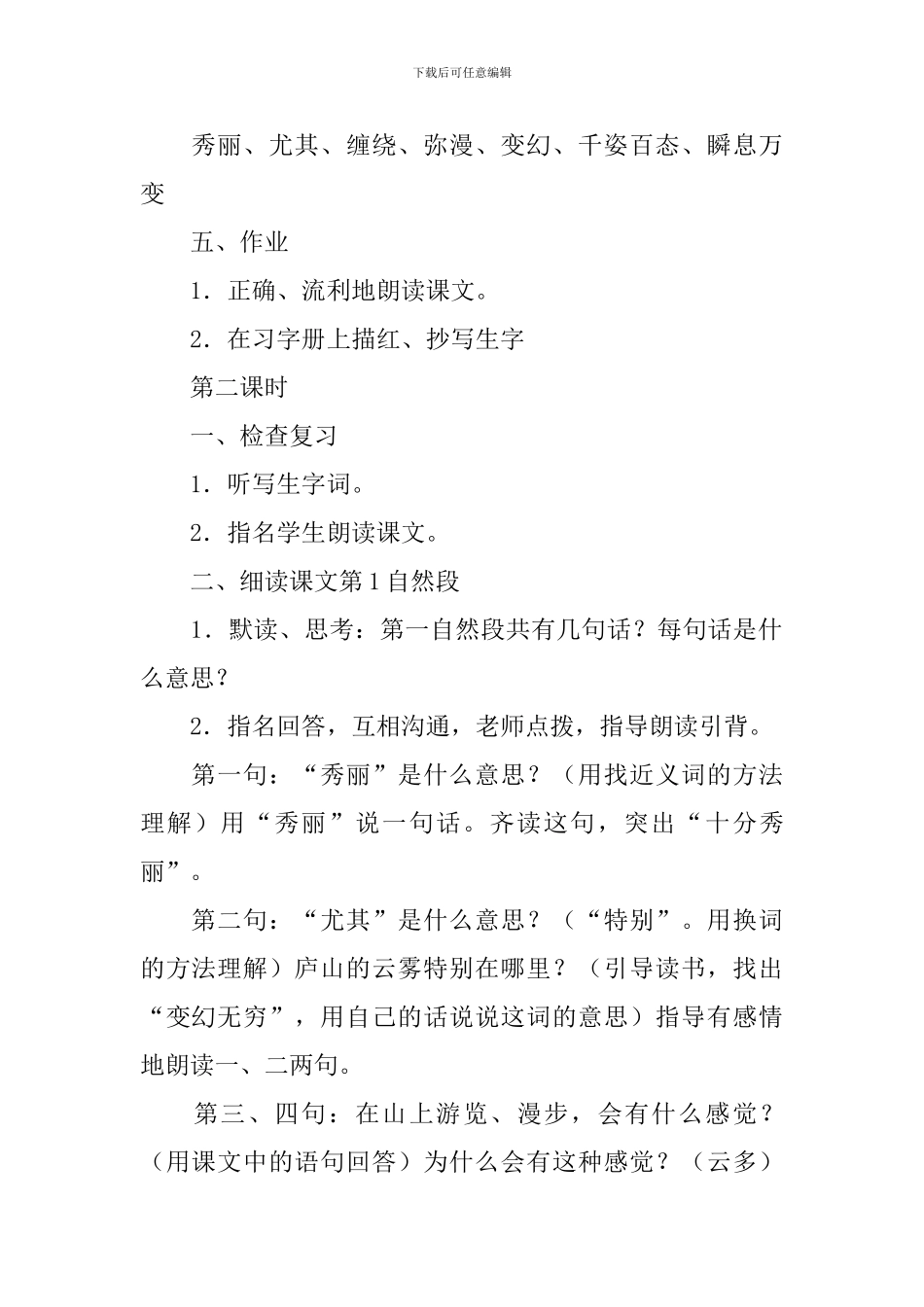 小学三年级语文《庐山的云雾》教案及教学反思_第3页