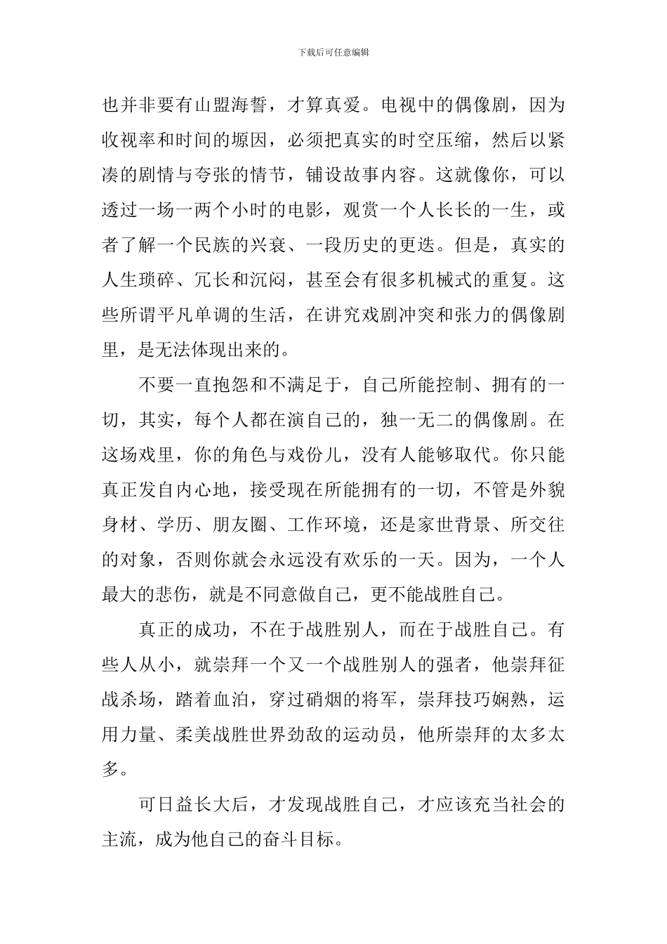 大学生勇气演讲稿_第2页