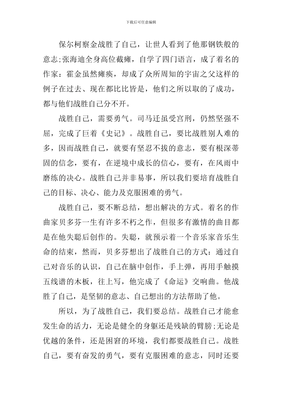 大学生勇气演讲稿_第3页