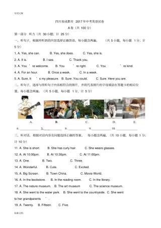2017年四川成都英语中考试卷真题