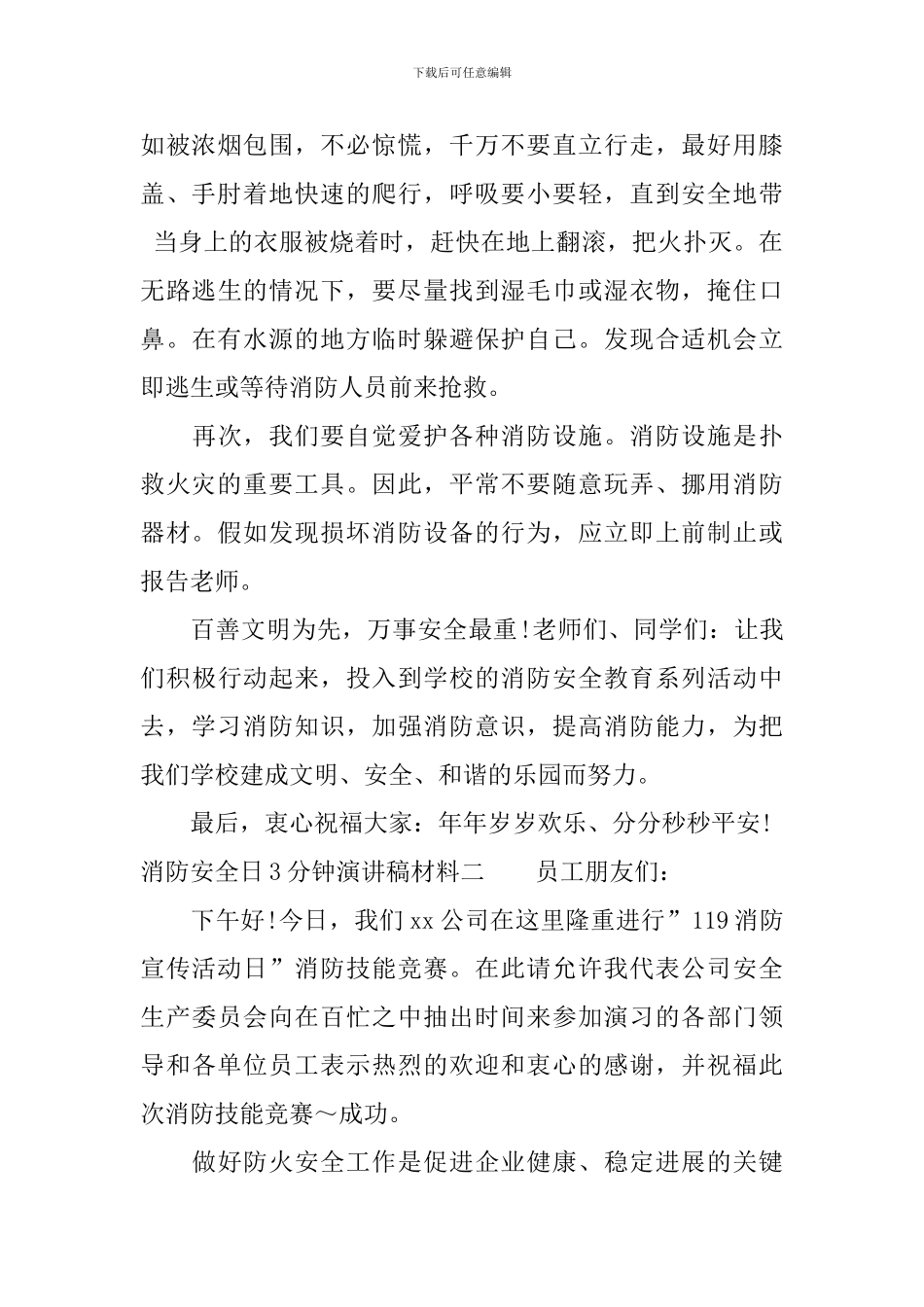 有关消防安全日3分钟演讲稿材料_第2页