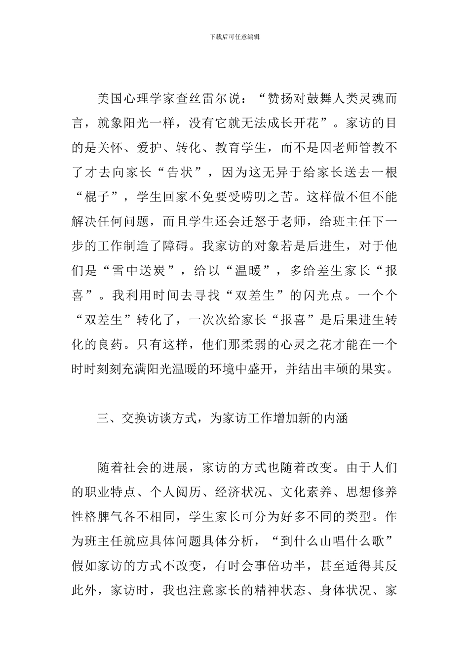 暑假家访心得体会合辑_第2页