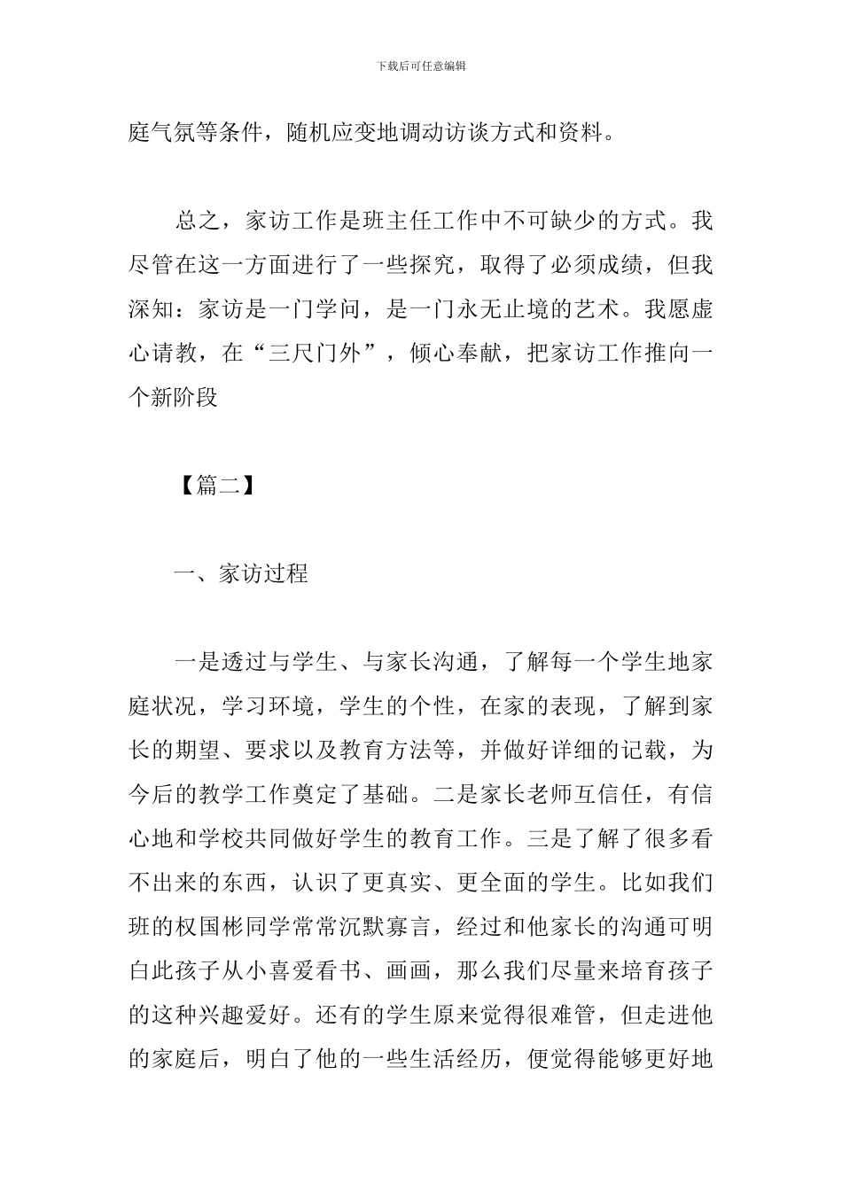 暑假家访心得体会合辑_第3页