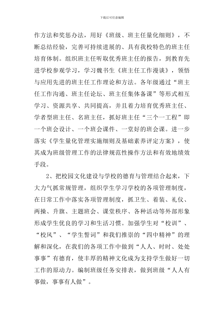 小学2024秋季政教处工作计划_第2页