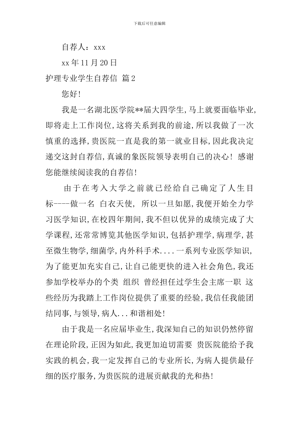 关于护理专业学生自荐信范文6篇_第3页