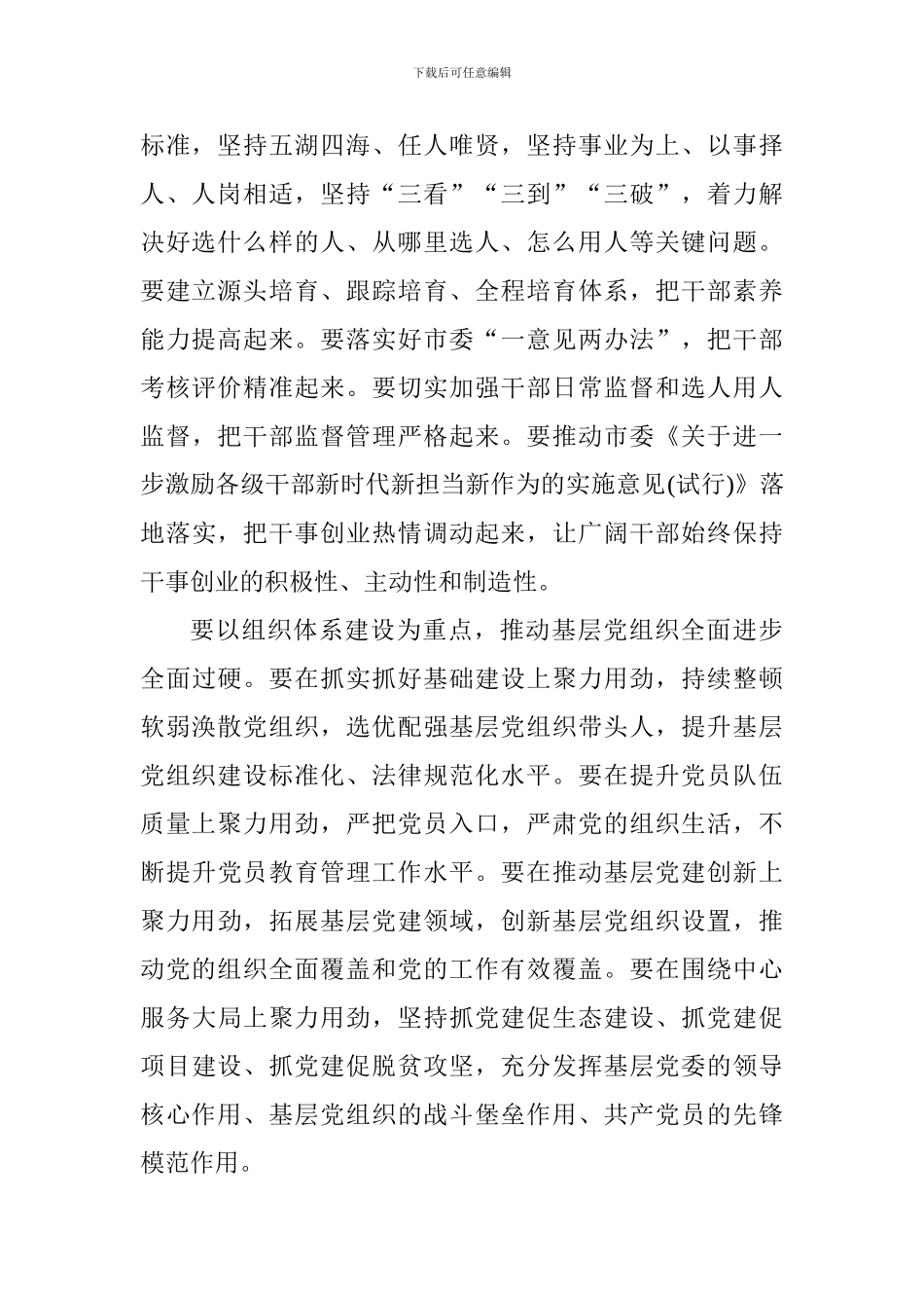 2024全市组织工作会议讲话稿_第2页