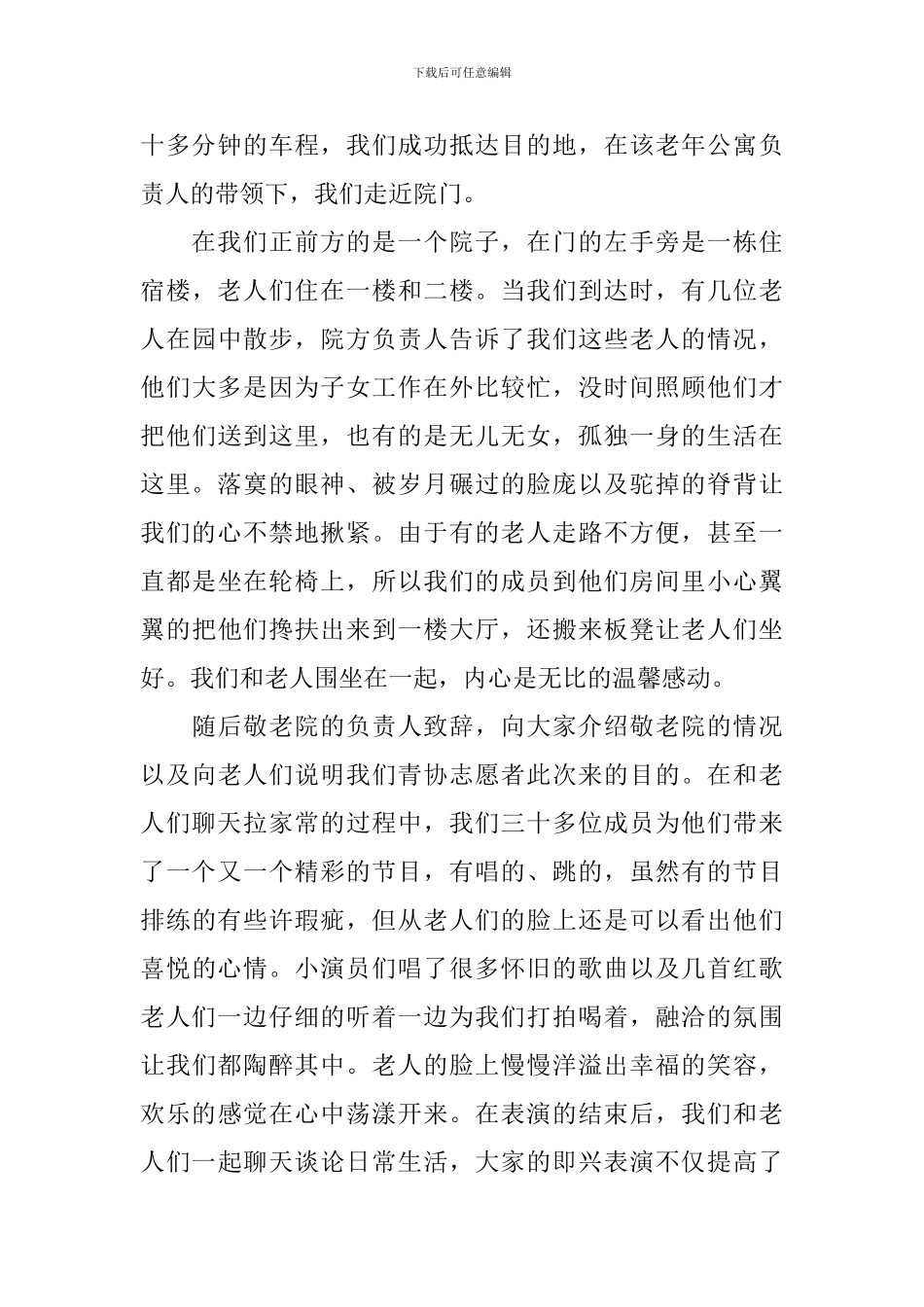 关于敬老院的活动总结模板_第3页