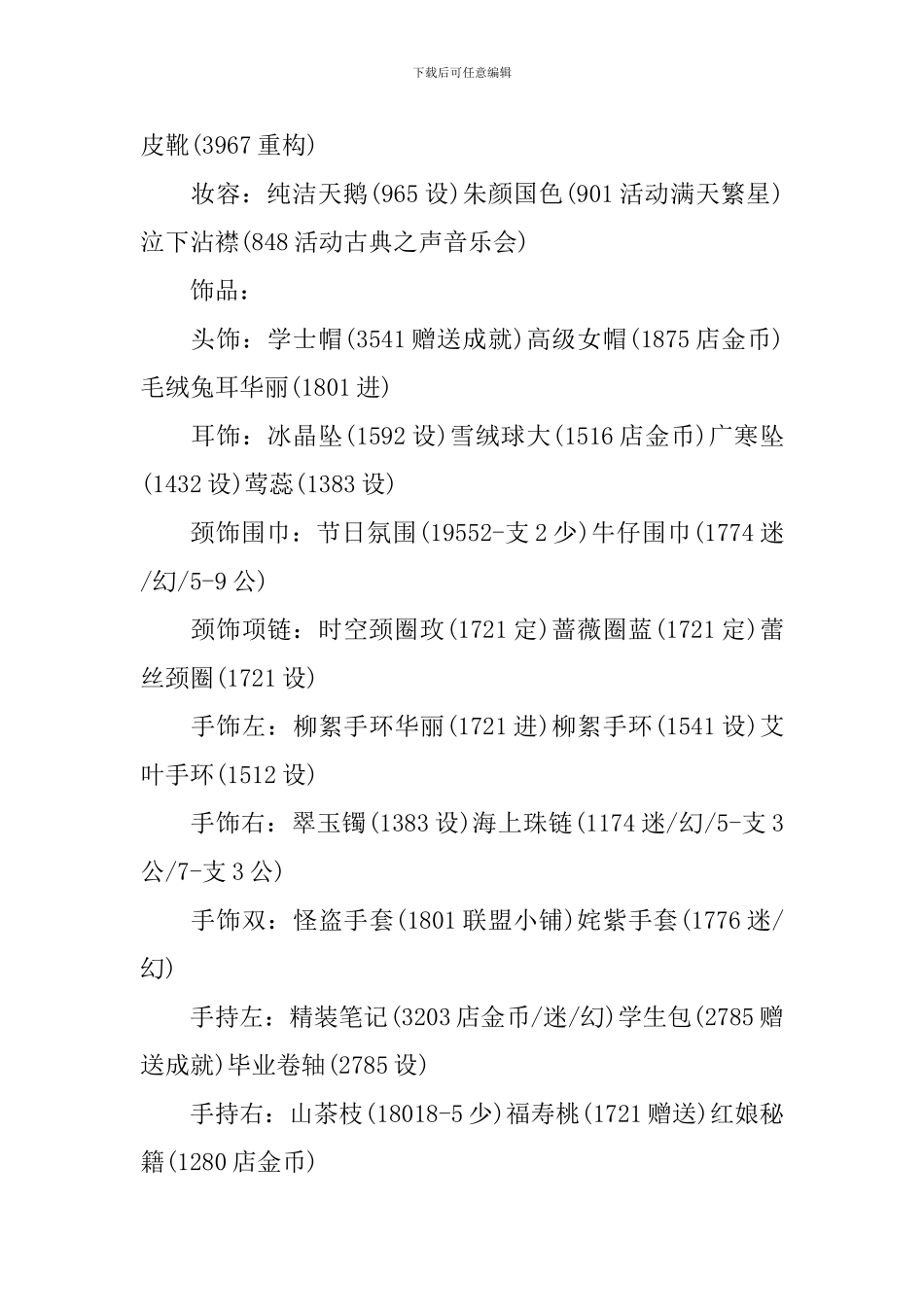 奇迹暖暖毕业典礼攻略_第2页