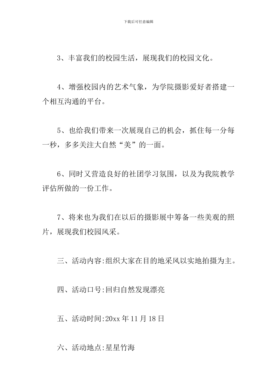 摄影社团活动策划方案_第2页