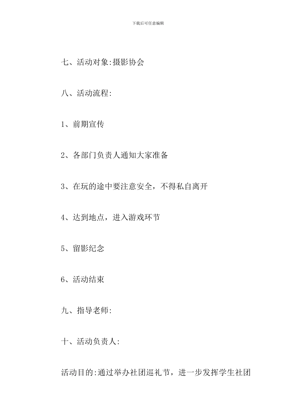 摄影社团活动策划方案_第3页