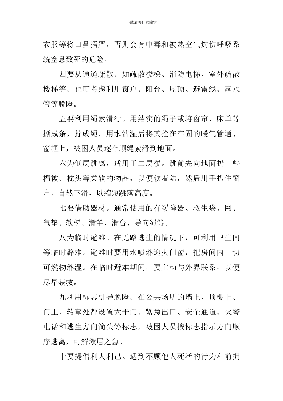 关注消防安全演讲稿范文_第2页