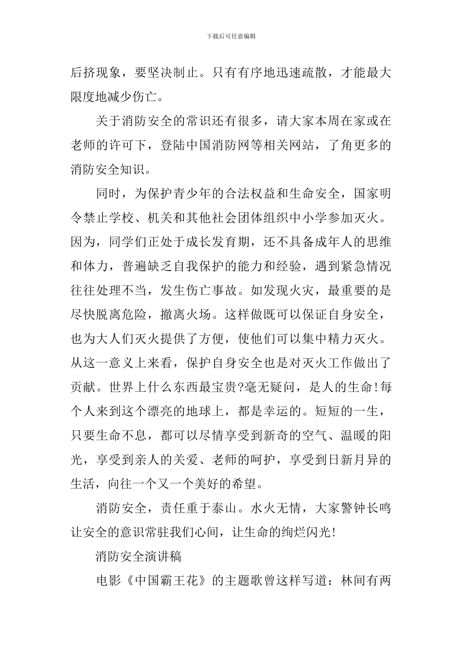 关注消防安全演讲稿范文_第3页