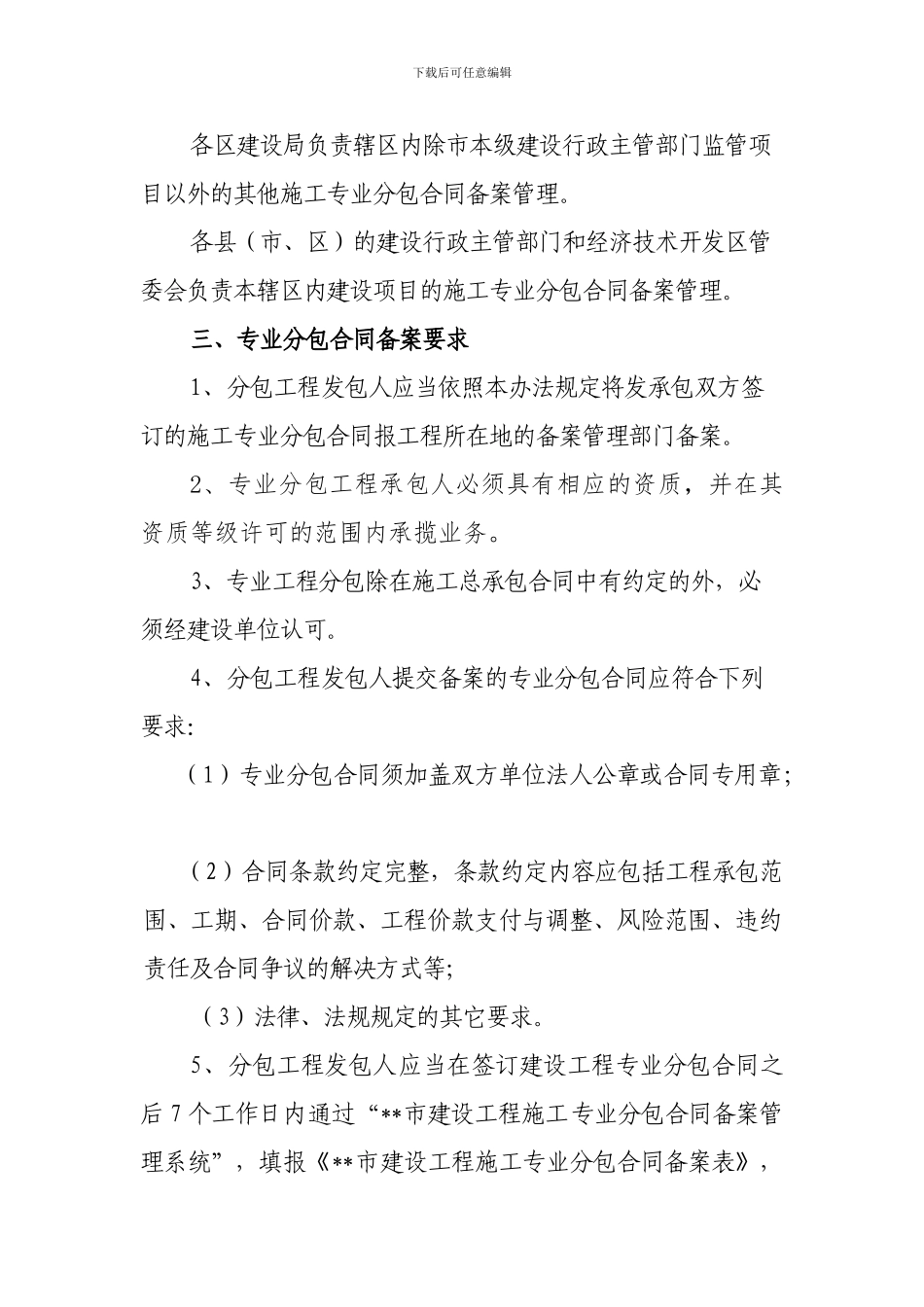 建设工程施工专业分包合同备案管理实施办法_第2页