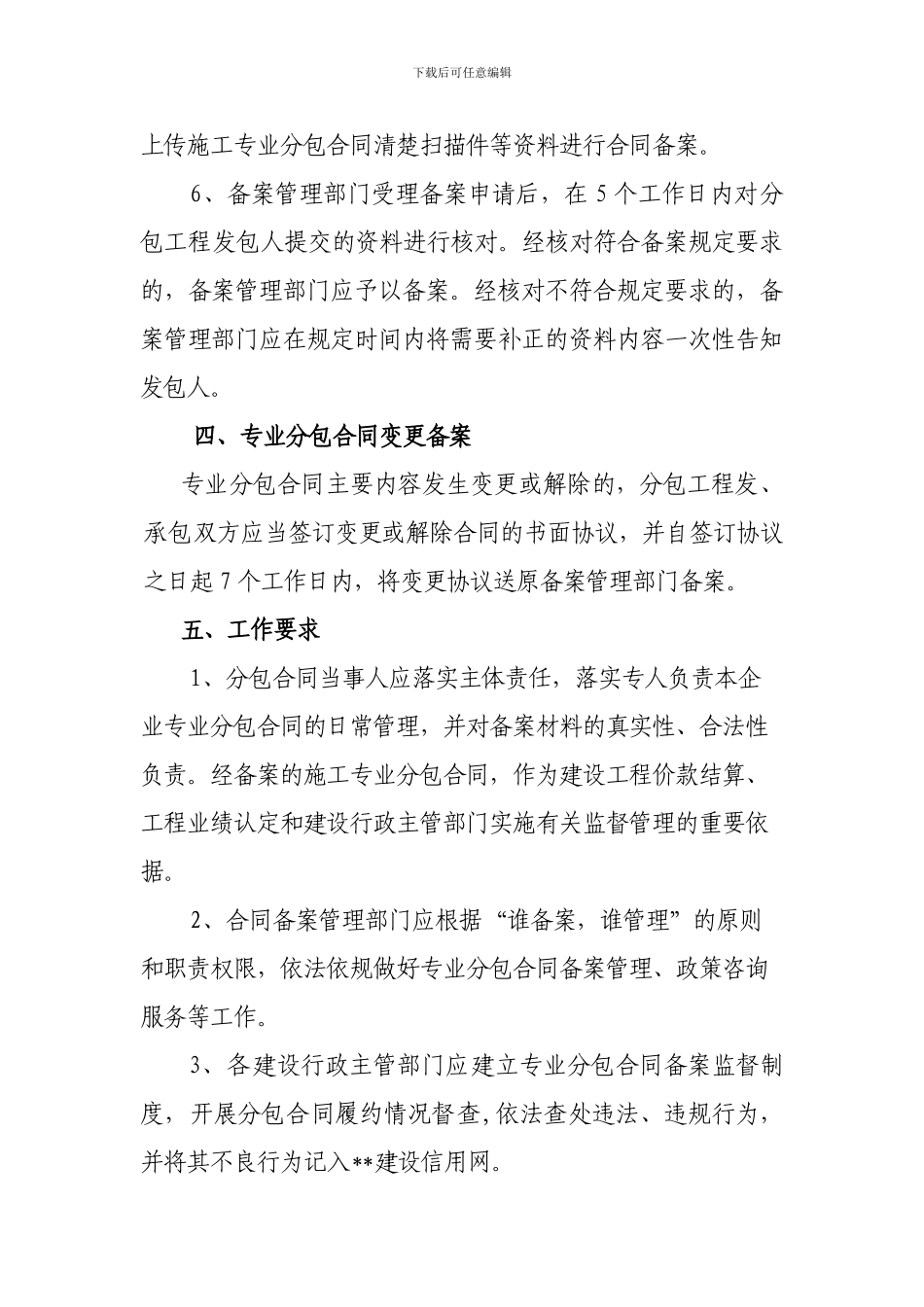 建设工程施工专业分包合同备案管理实施办法_第3页