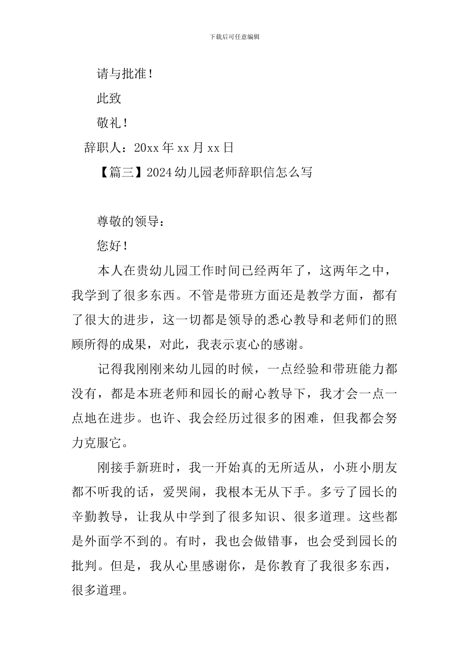 2024幼儿园老师辞职信怎么写_第3页