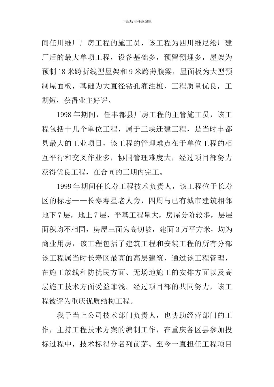 竞标演讲稿范文4篇_第2页