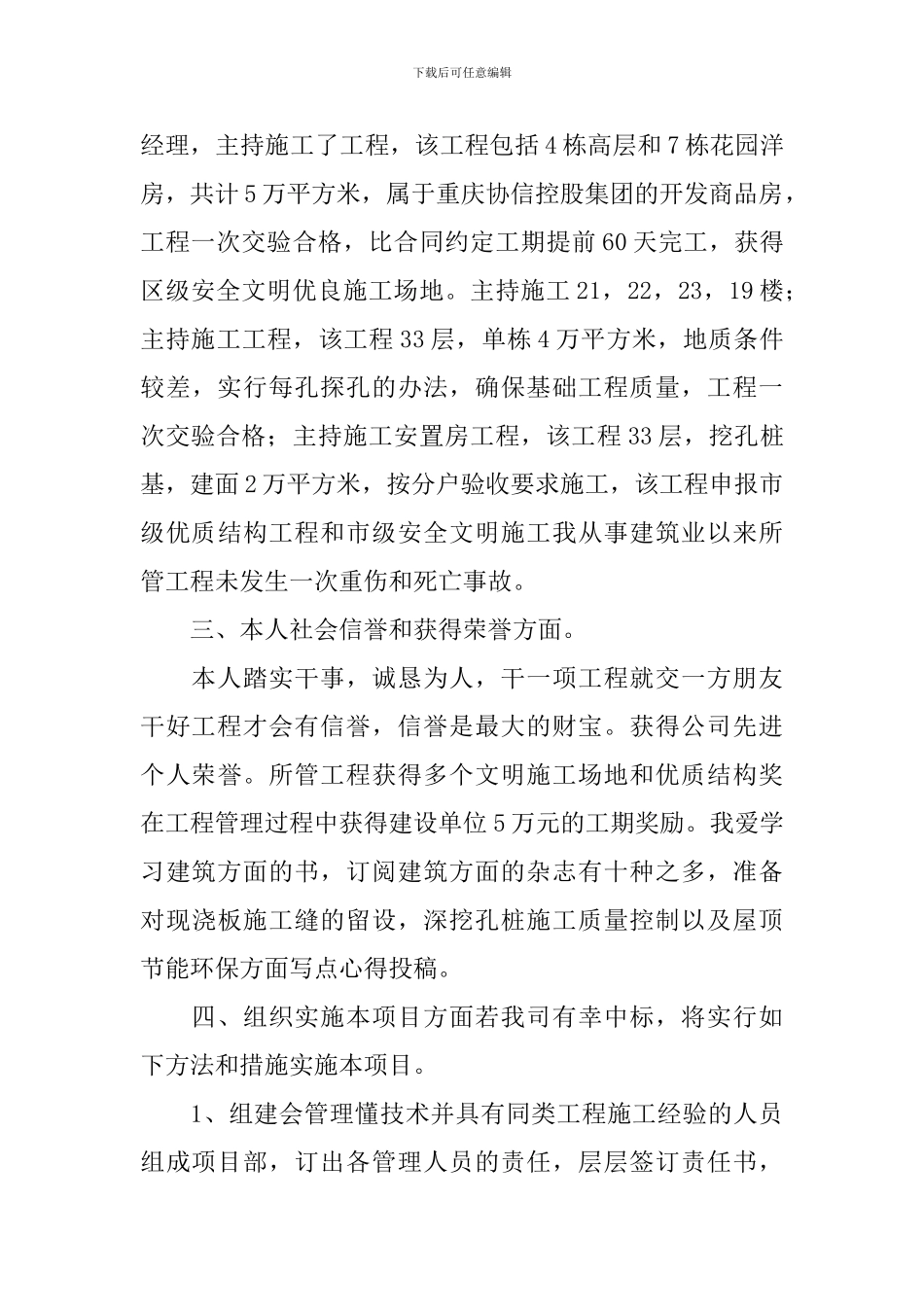 竞标演讲稿范文4篇_第3页