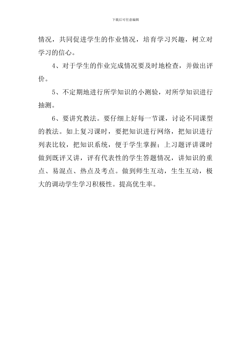 六年级数学培优转差工作计划范文_第3页