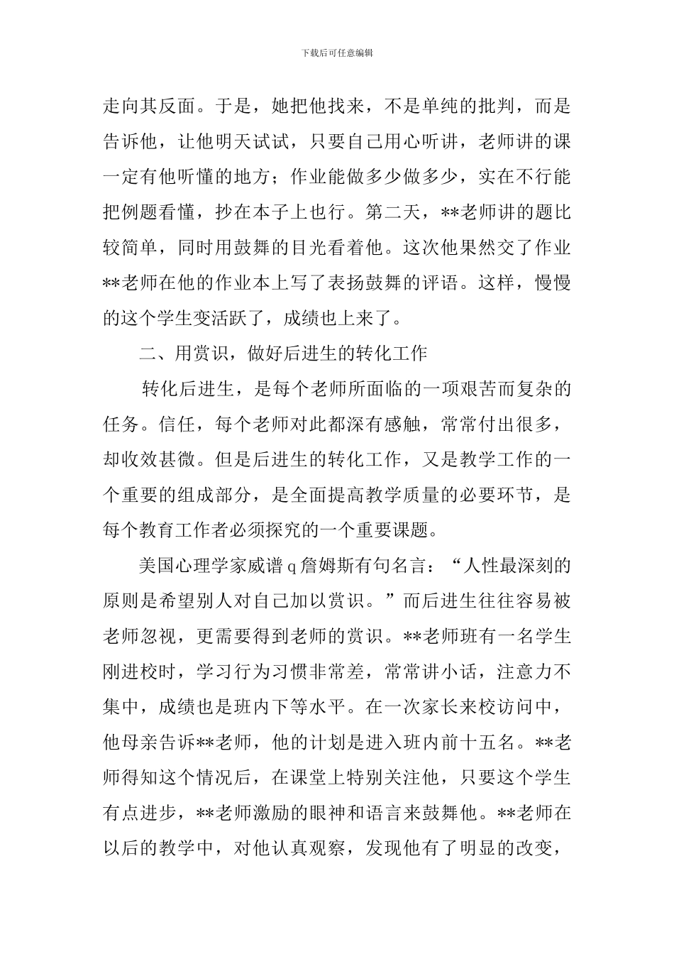 乡村教师个人先进事迹材料_第2页