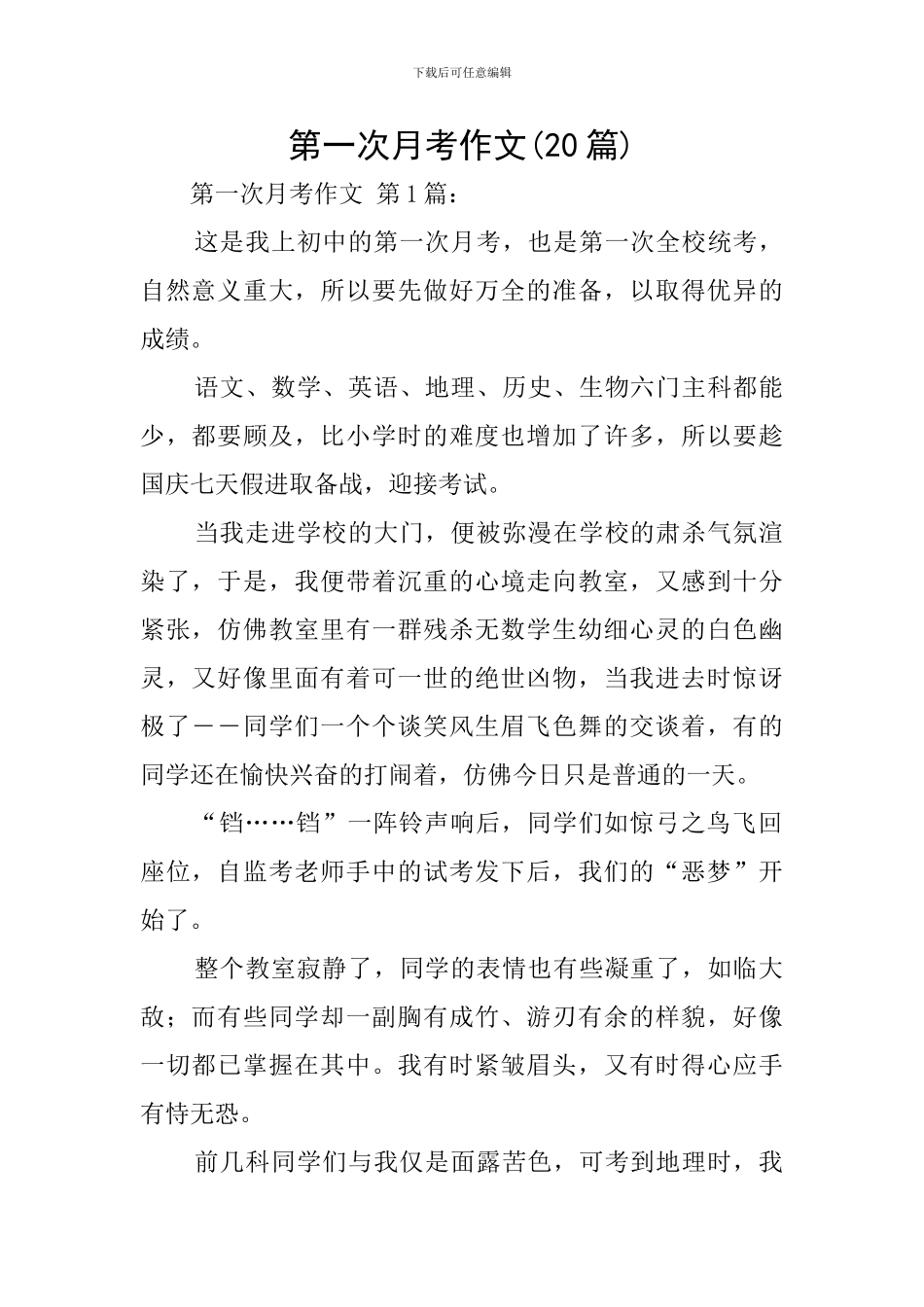 第一次月考作文_第1页