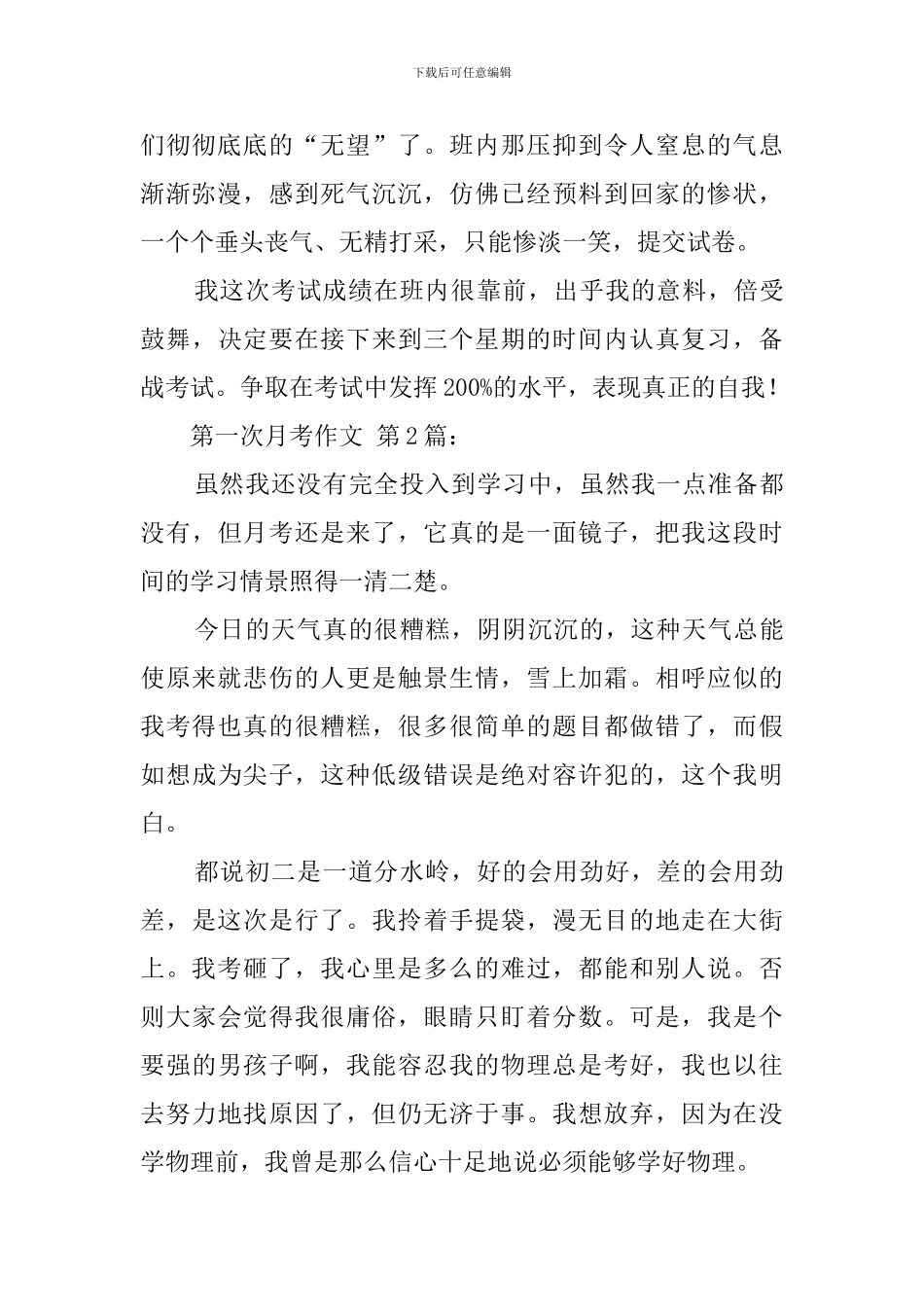 第一次月考作文_第2页