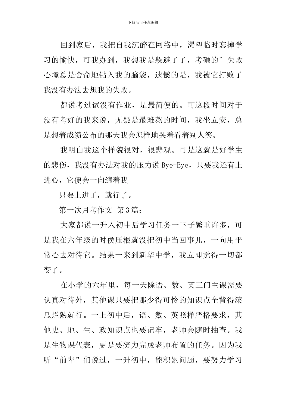 第一次月考作文_第3页